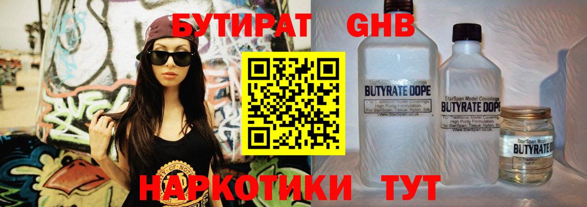 Бутират Butirat  Вход с VPN  Бутират  Рыбинск 