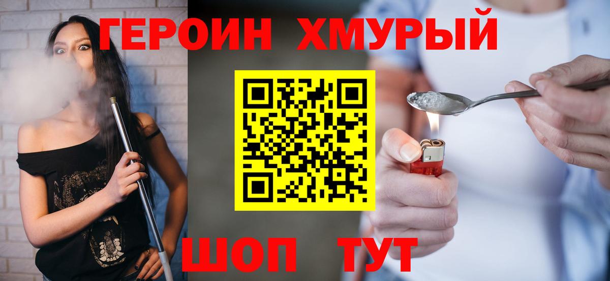 ГЕРОИН гречка  Героин  Рыбинск  Вход с VPN 