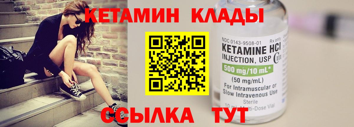 КЕТАМИН ketamine  shop состав  Вход с VPN  Рыбинск  КЕТАМИН VHQ 