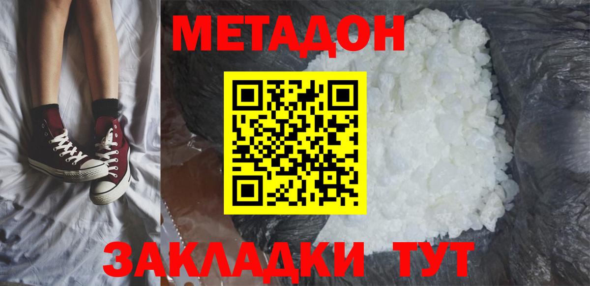 МЕТАДОН VHQ Рыбинск