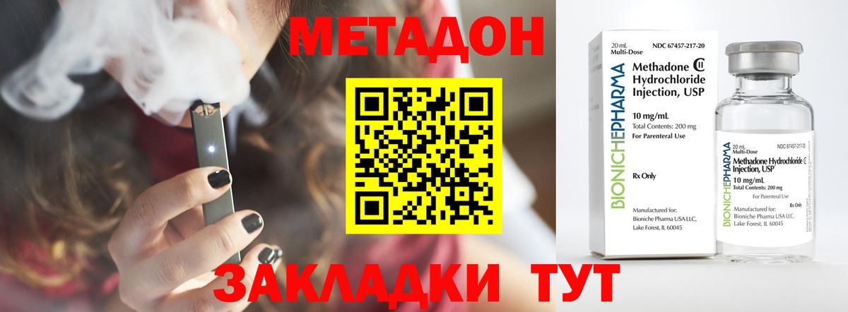 МЕТАДОН мёд  МЕТАДОН methadone  Вход с VPN  Рыбинск 